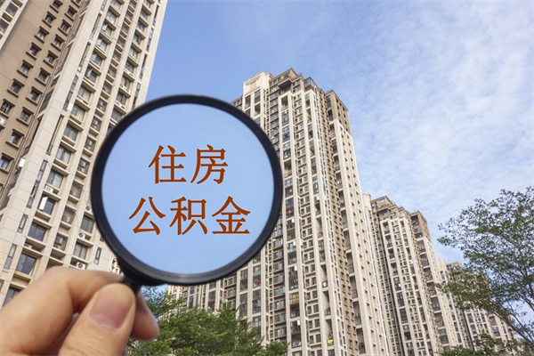 中国香港兴化市租房公积金提取流程（兴化市住房公积金）
