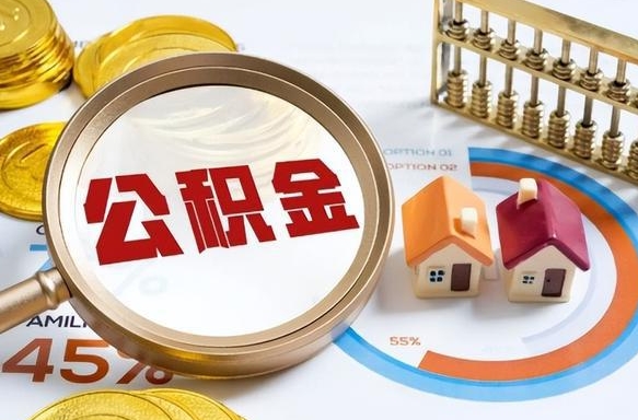 中国香港个人提取公积金办法（提取个人公积金的方法）