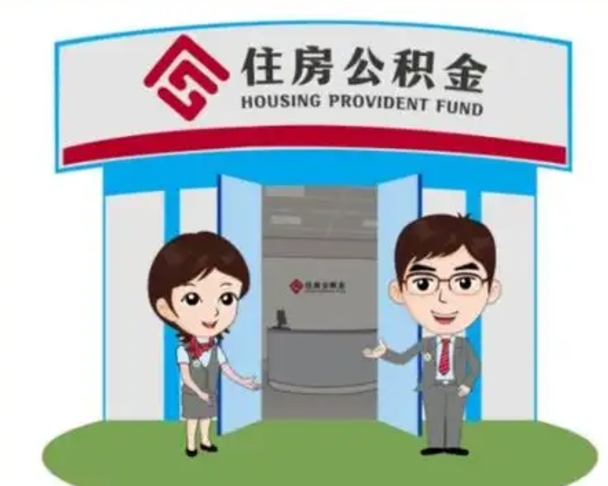 中国香港如何使用住房公积金贷款（2021住房公积金贷款怎么贷）